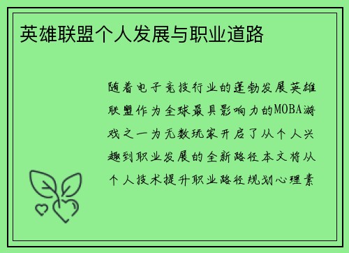 英雄联盟个人发展与职业道路