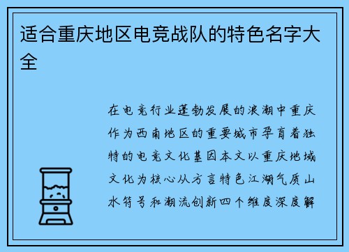 适合重庆地区电竞战队的特色名字大全