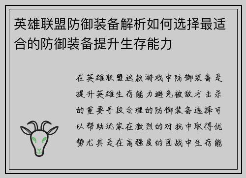 英雄联盟防御装备解析如何选择最适合的防御装备提升生存能力