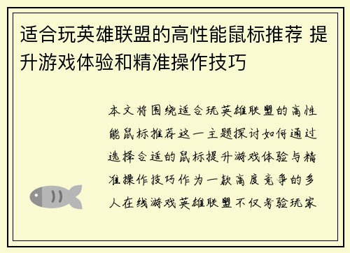 适合玩英雄联盟的高性能鼠标推荐 提升游戏体验和精准操作技巧