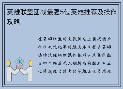 英雄联盟团战最强5位英雄推荐及操作攻略