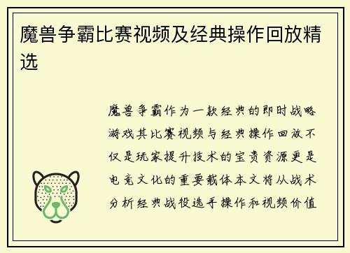 魔兽争霸比赛视频及经典操作回放精选