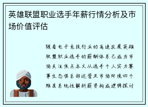 英雄联盟职业选手年薪行情分析及市场价值评估