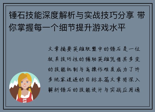 锤石技能深度解析与实战技巧分享 带你掌握每一个细节提升游戏水平