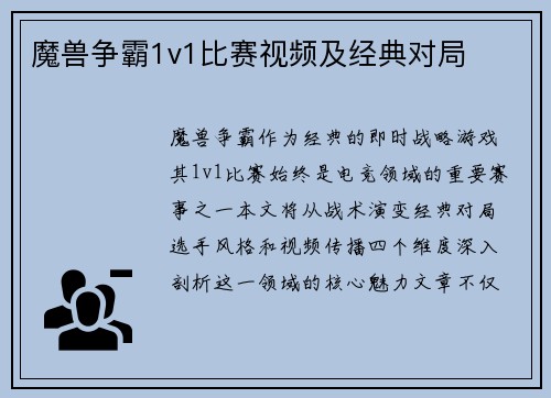 魔兽争霸1v1比赛视频及经典对局