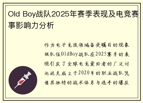 Old Boy战队2025年赛季表现及电竞赛事影响力分析