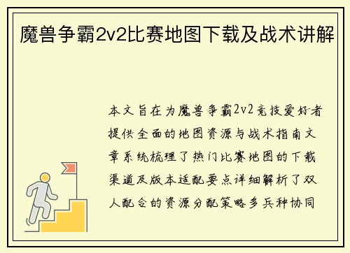 魔兽争霸2v2比赛地图下载及战术讲解