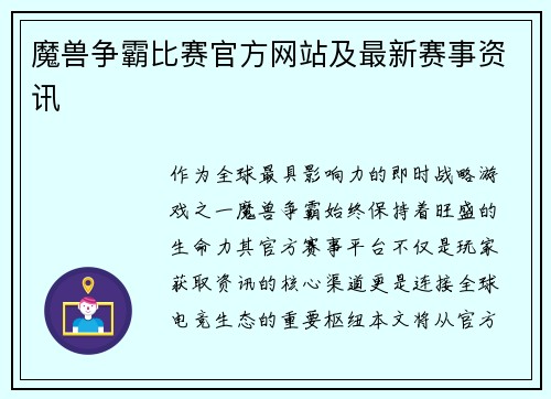 魔兽争霸比赛官方网站及最新赛事资讯